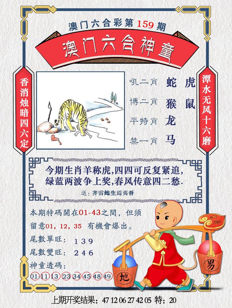 2024159期澳门六合神童