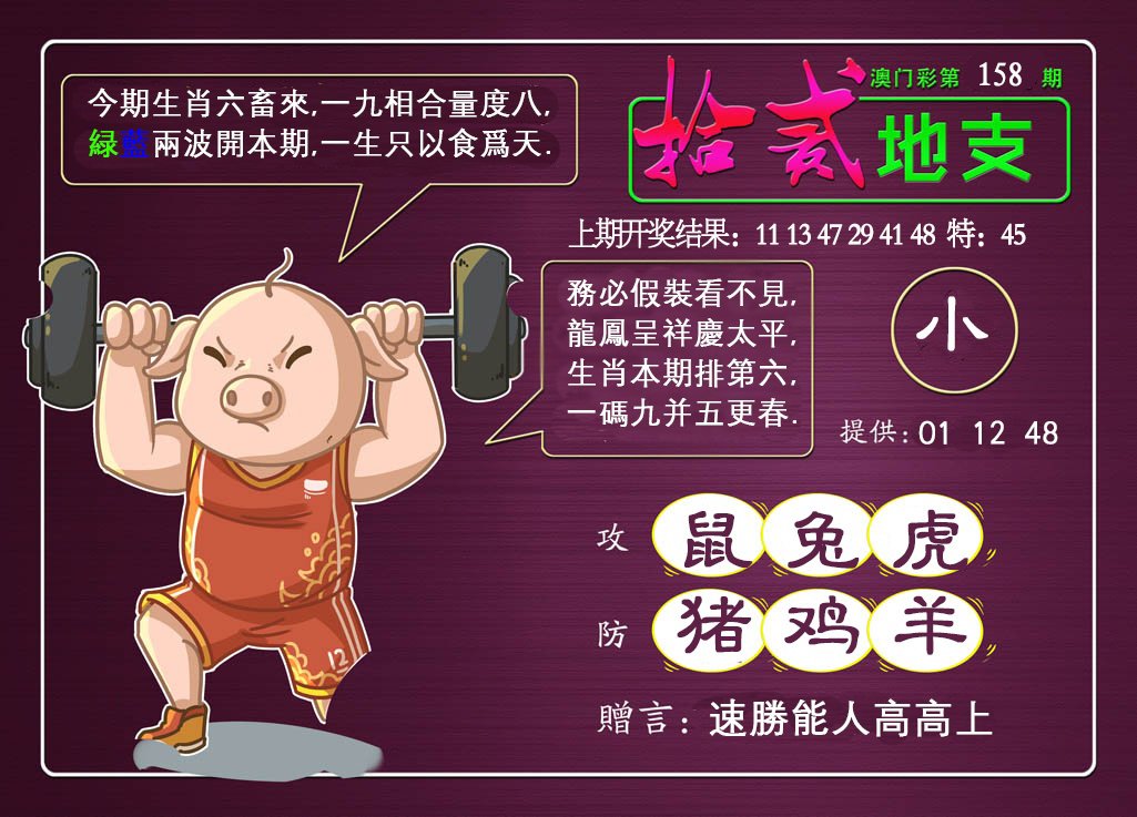 2024158期十二地支