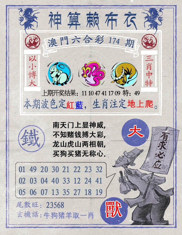 2024174期神算赖布衣
