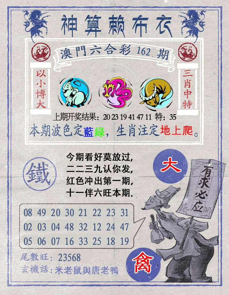 2024162期神算赖布衣