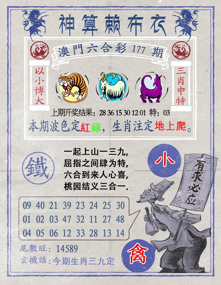 2024177期神算赖布衣
