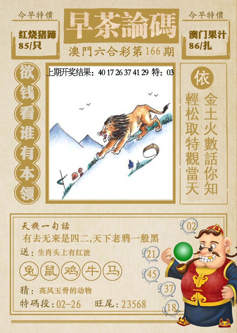 2024166期早茶论码