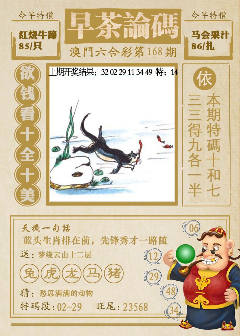 2024168期早茶论码
