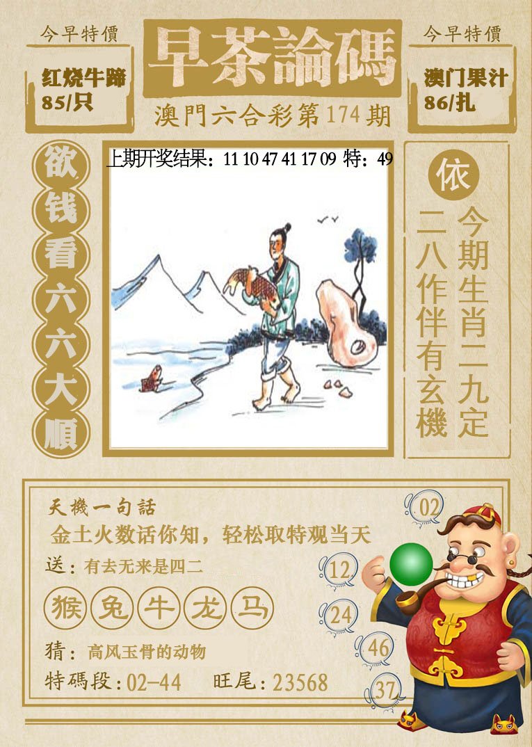 2024174期早茶论码