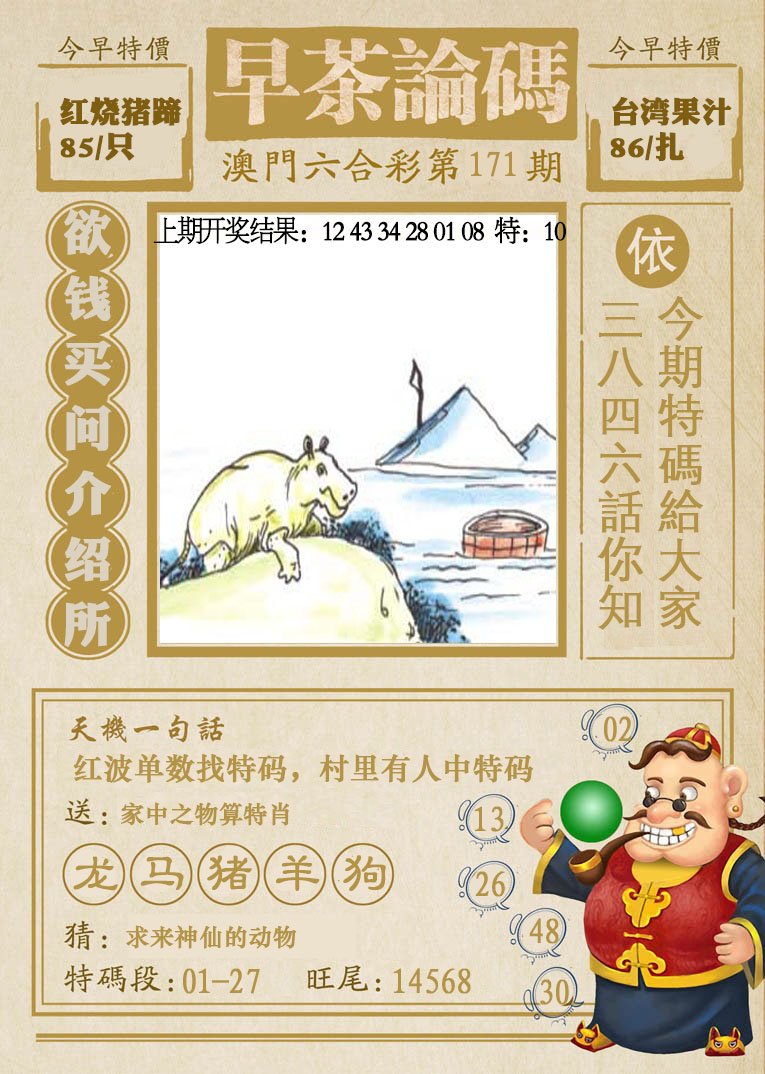2024171期早茶论码