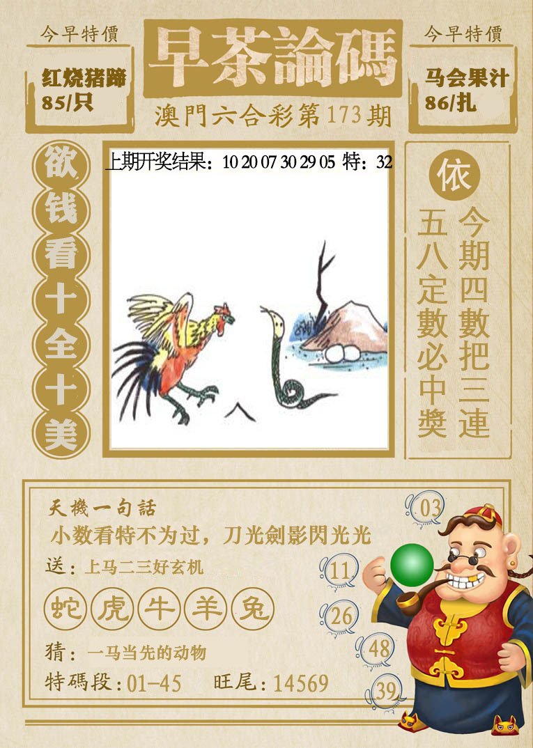 2024173期早茶论码