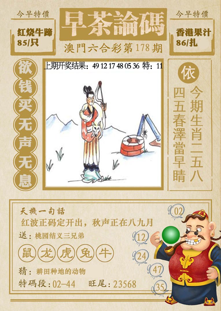 2024178期早茶论码