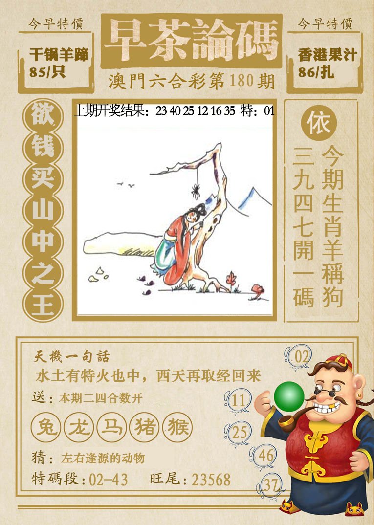 2024180期早茶论码