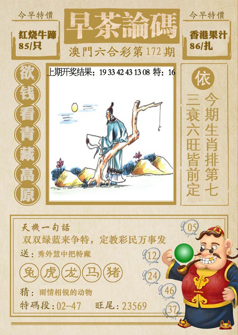 2024172期早茶论码