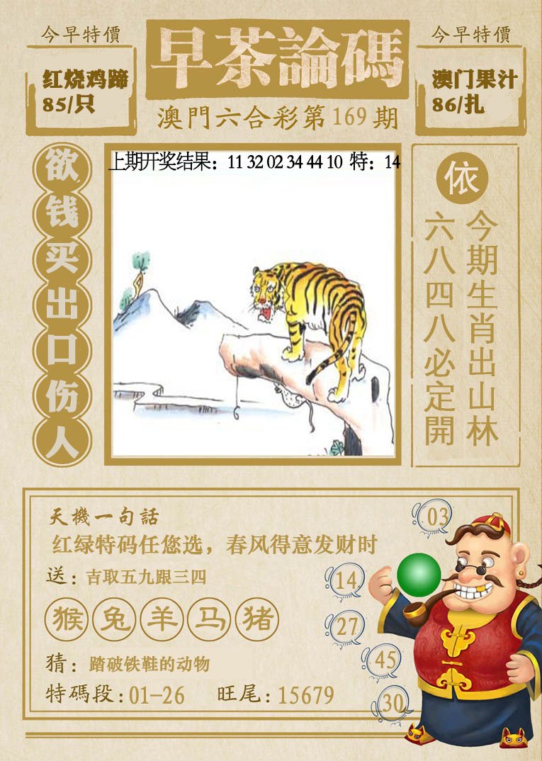 2024169期早茶论码