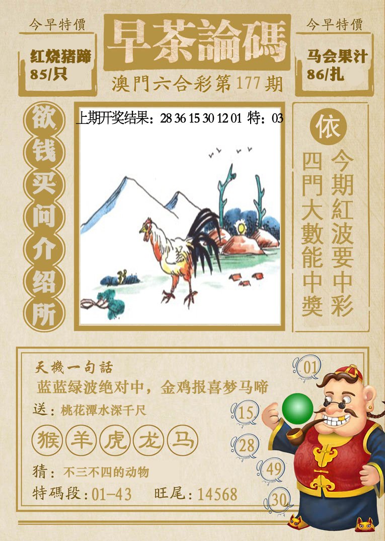 2024177期早茶论码