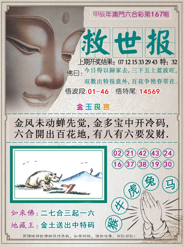2024167期救世报