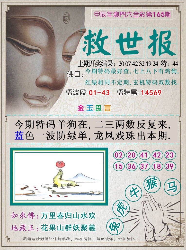 2024165期救世报