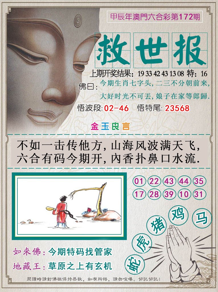 2024172期救世报