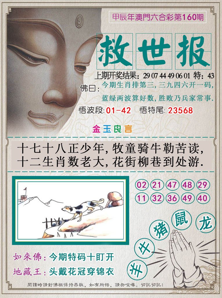 2024160期救世报