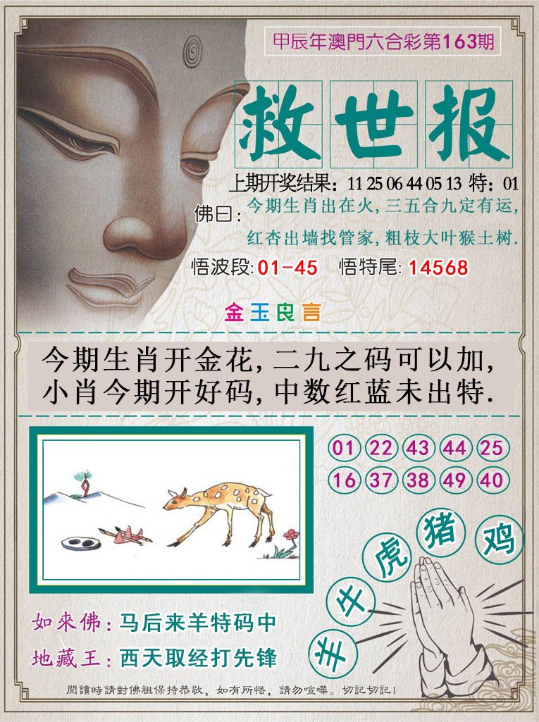 2024163期救世报
