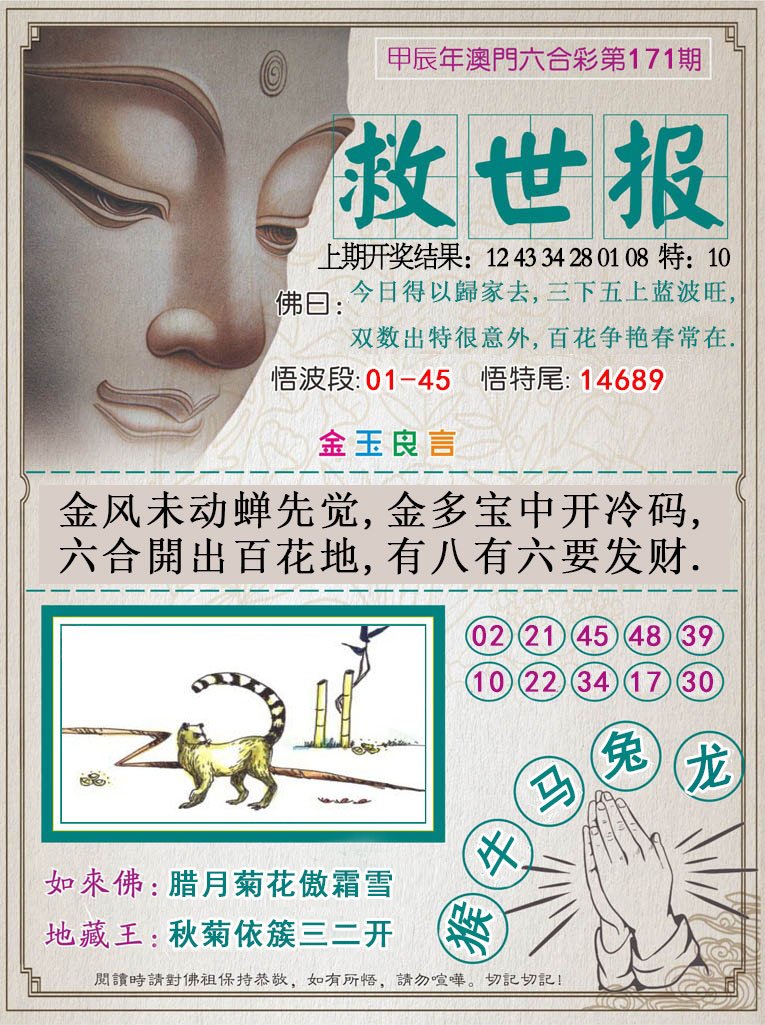 2024171期救世报