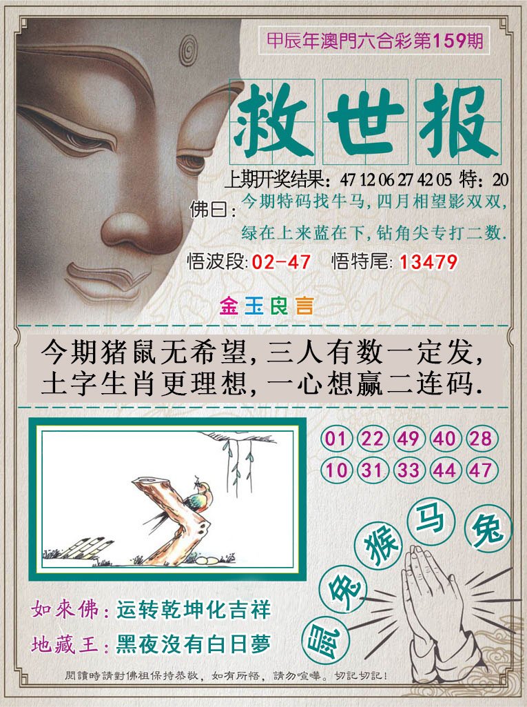 2024159期救世报