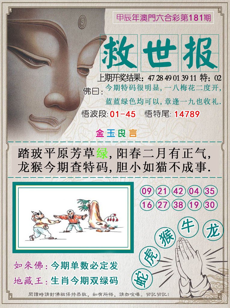 2024181期救世报