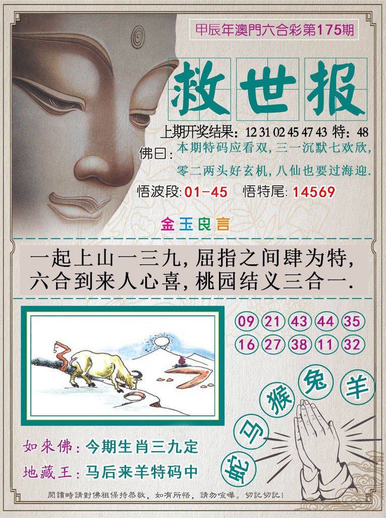 2024175期救世报