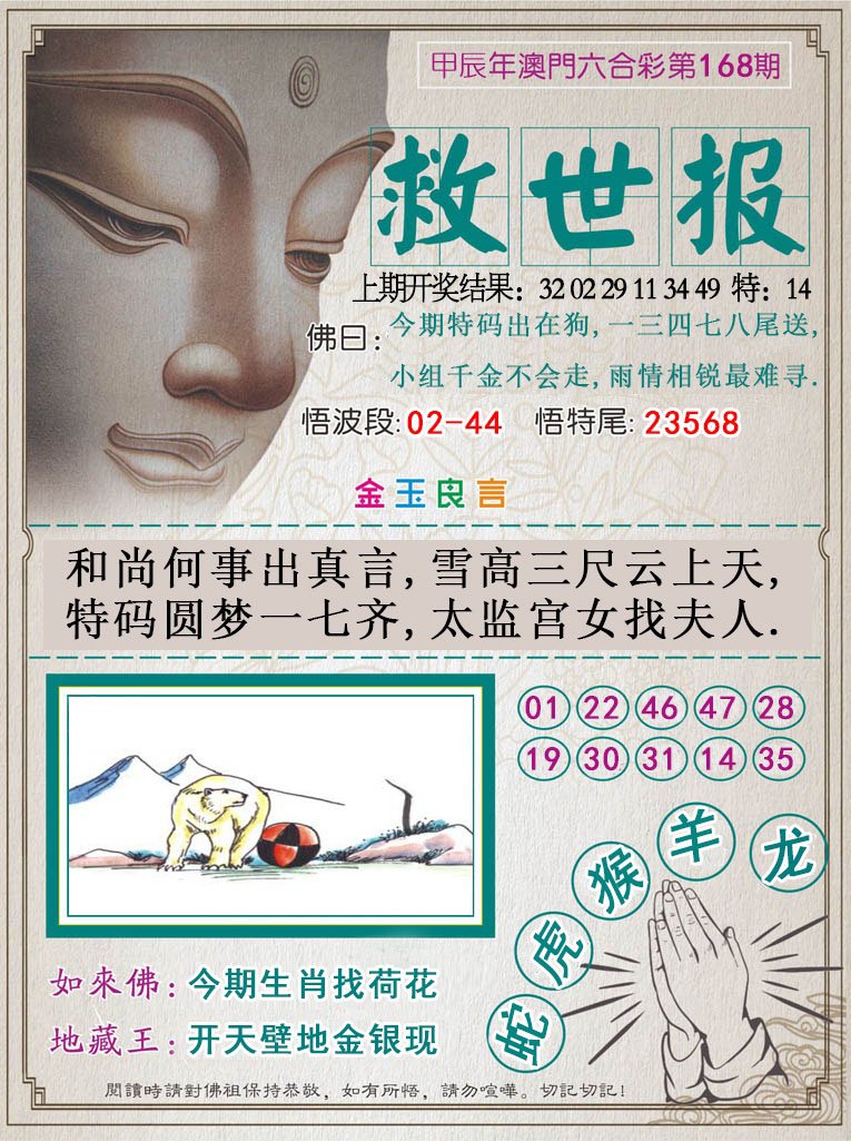 2024168期救世报