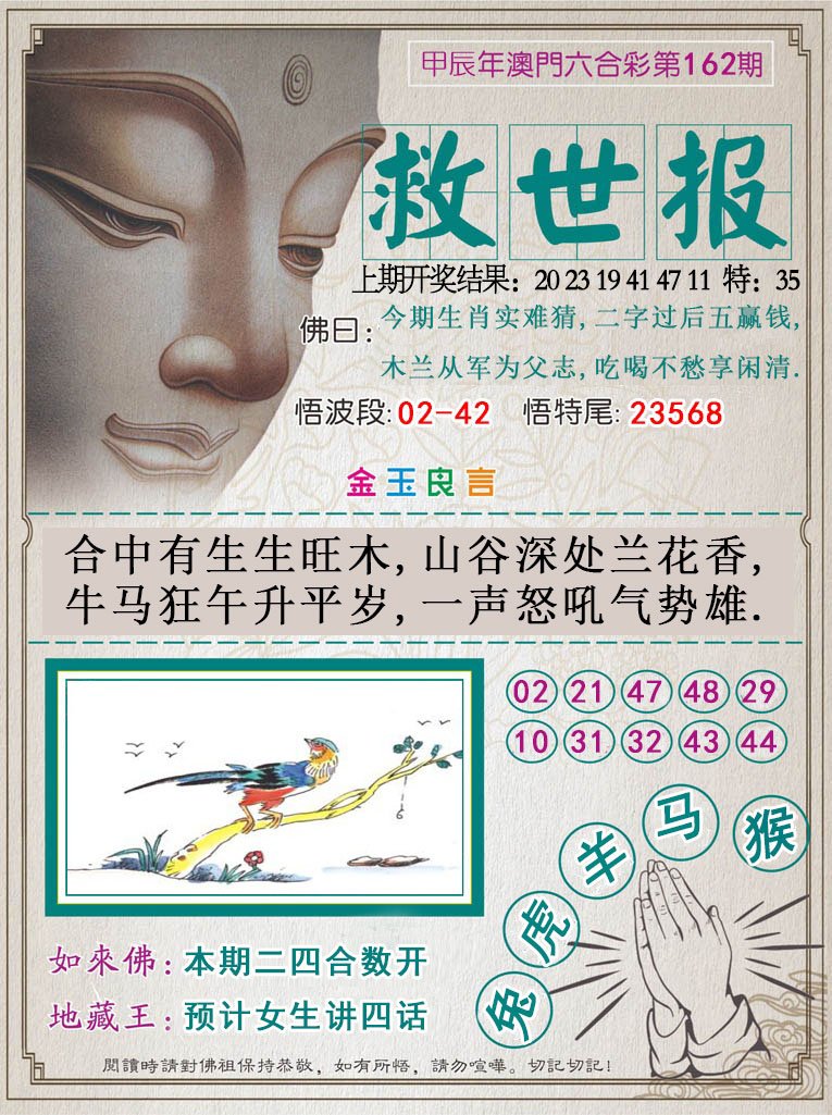 2024162期救世报