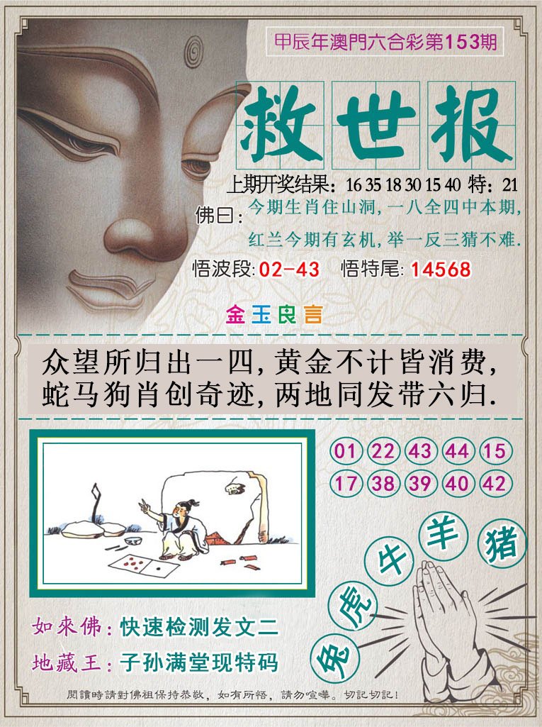 2024153期救世报