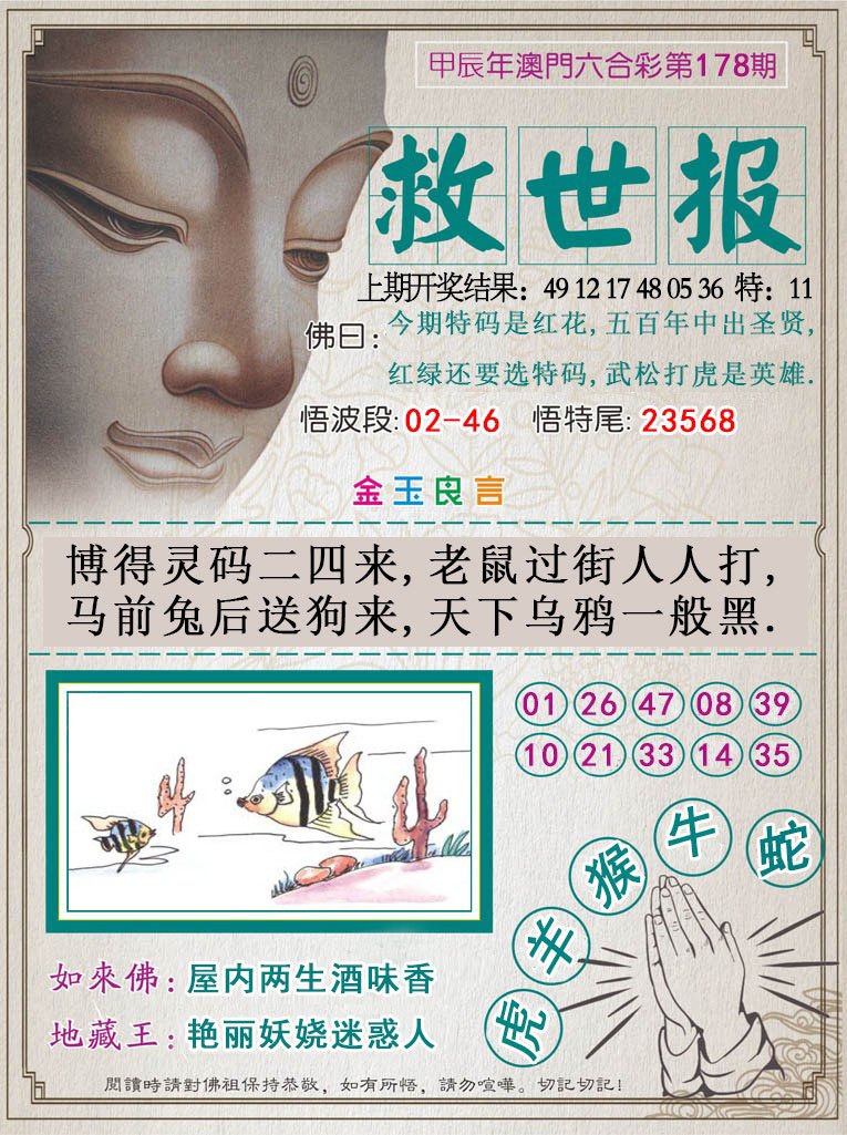 2024178期救世报