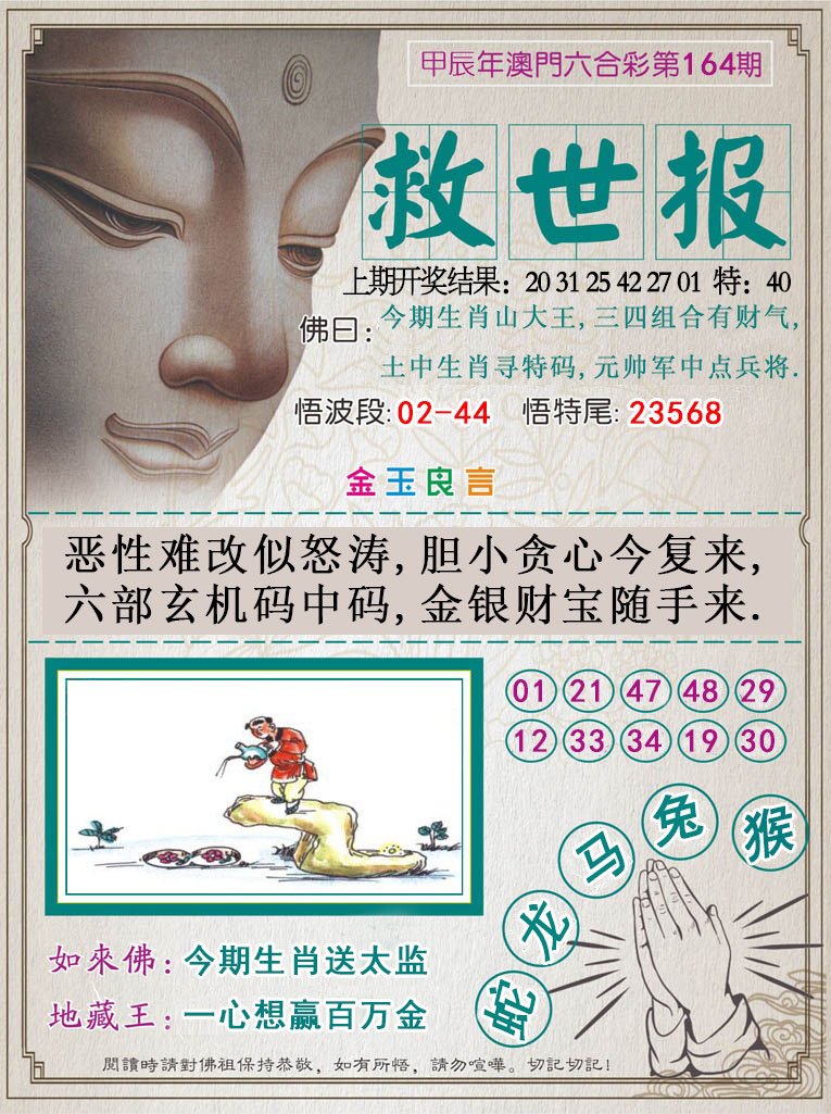 2024164期救世报