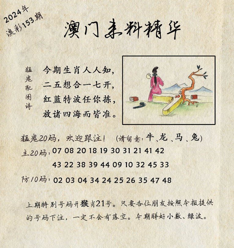2024153期澳门来料精华