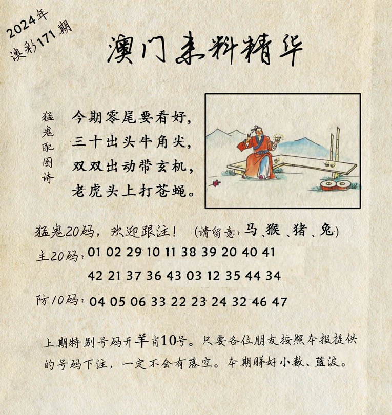 2024171期澳门来料精华