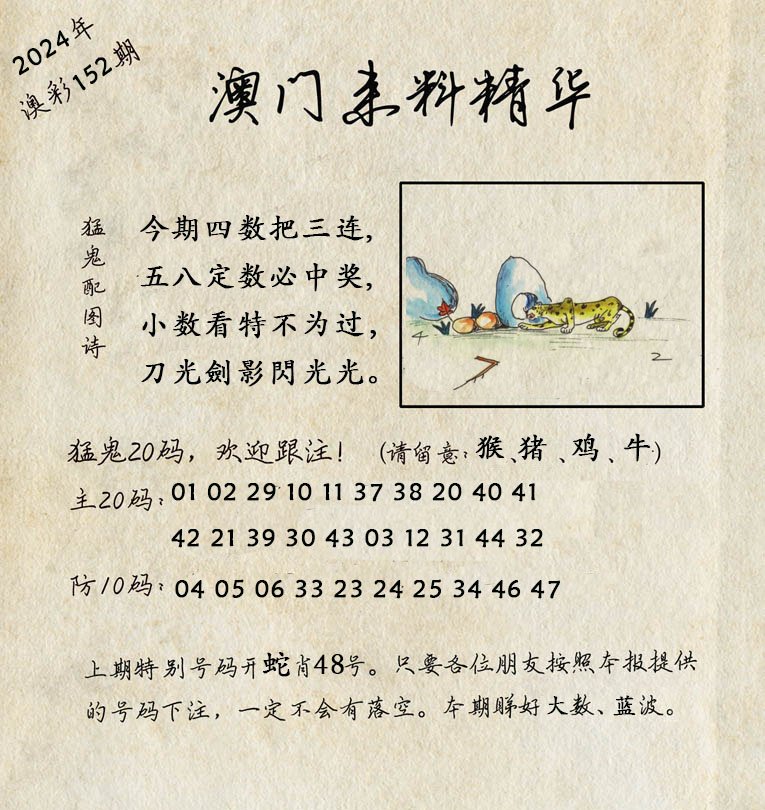 2024152期澳门来料精华