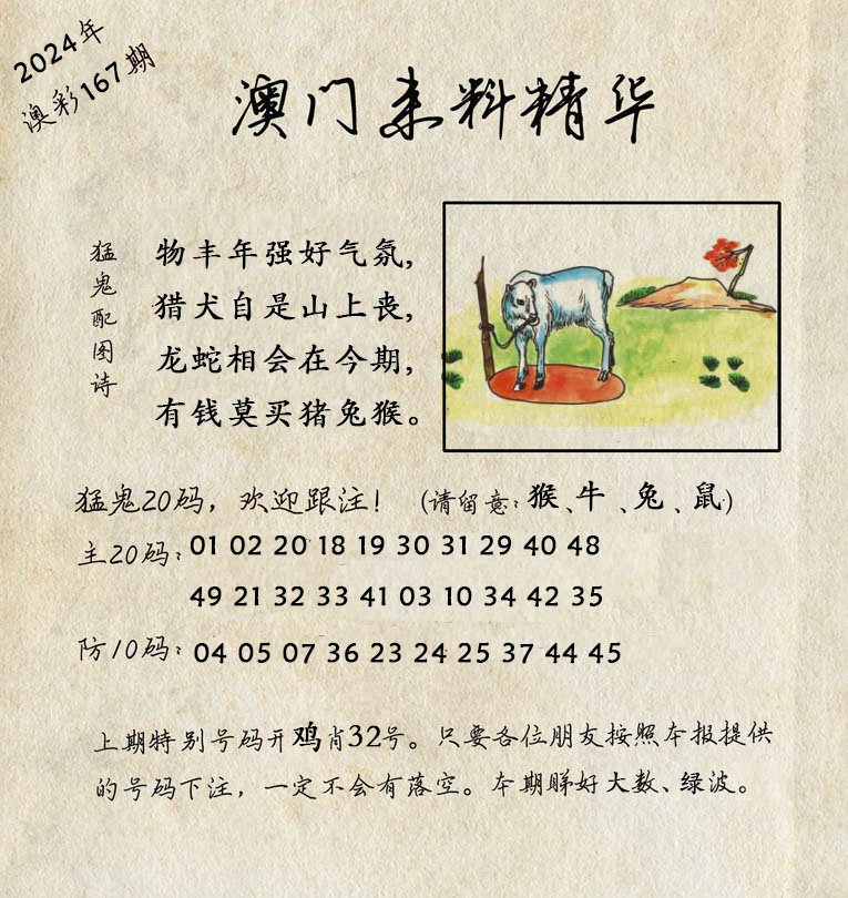 2024167期澳门来料精华