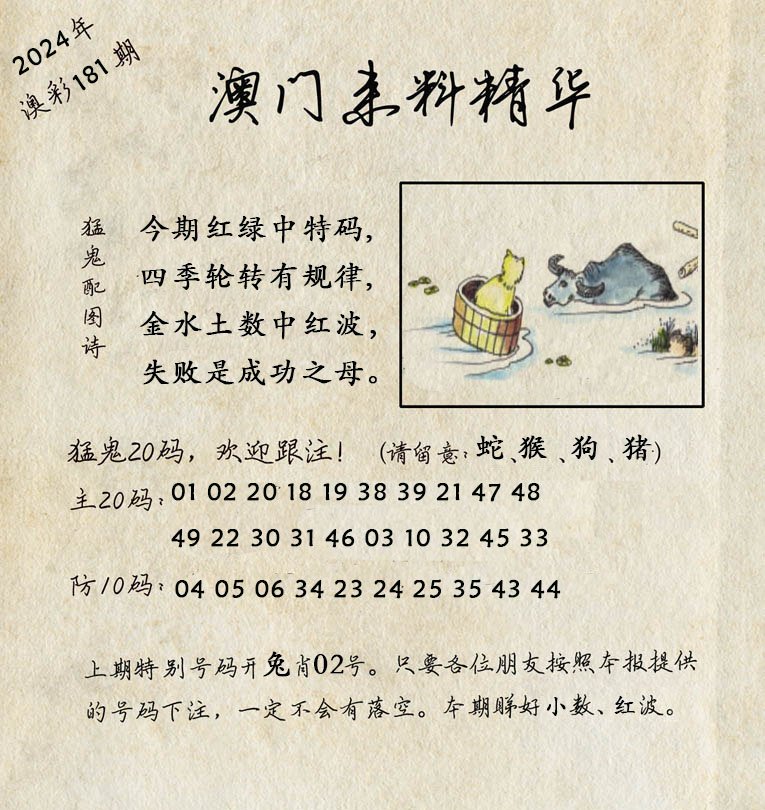 2024181期澳门来料精华