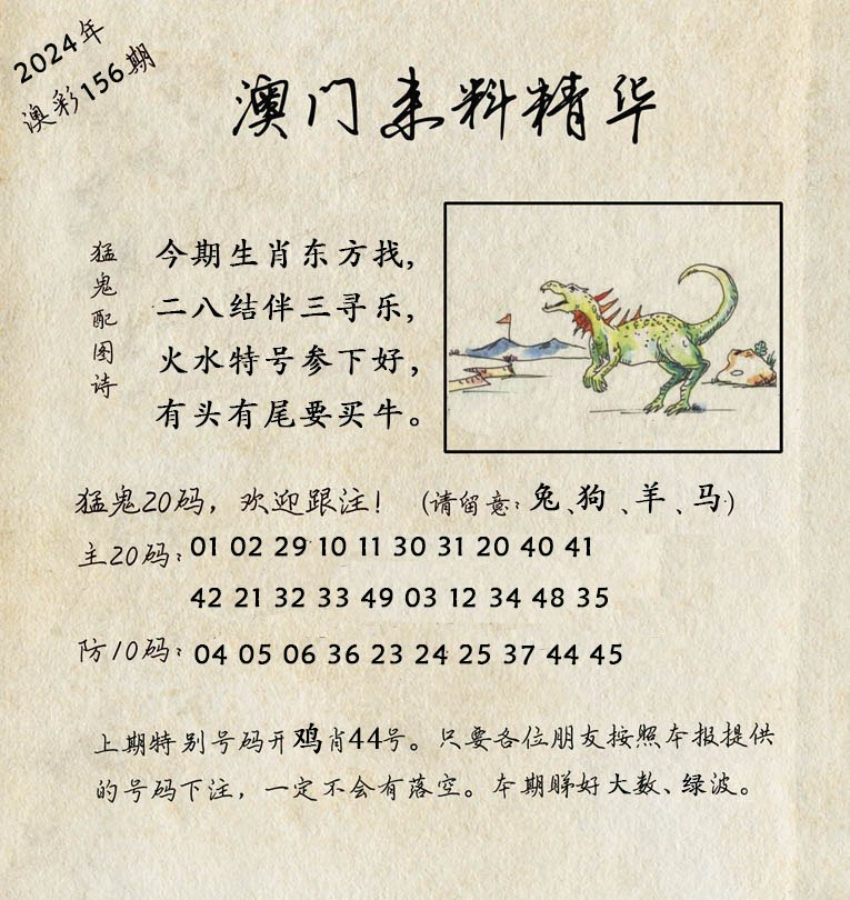 2024156期澳门来料精华