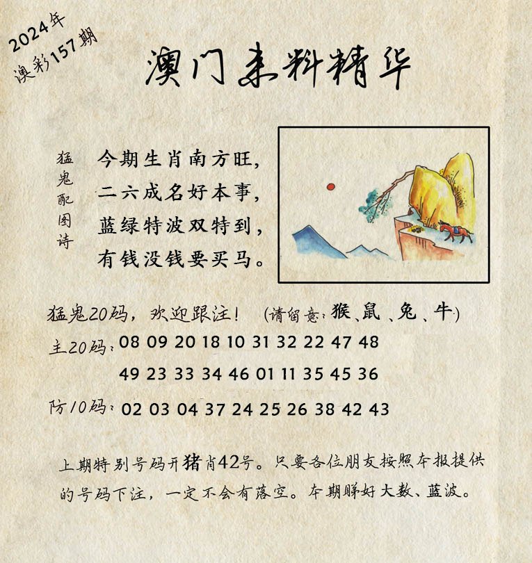 2024157期澳门来料精华