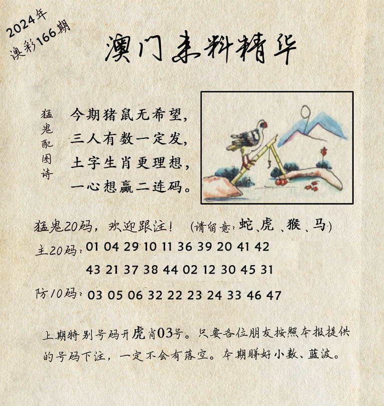 2024166期澳门来料精华