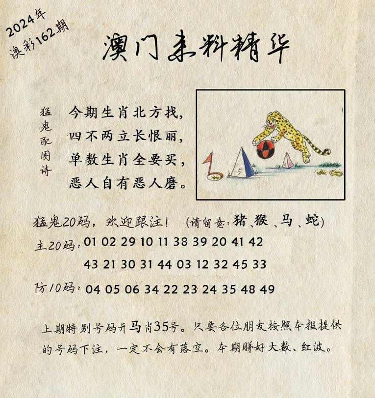 2024162期澳门来料精华