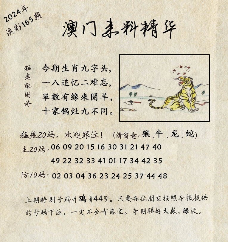 2024165期澳门来料精华
