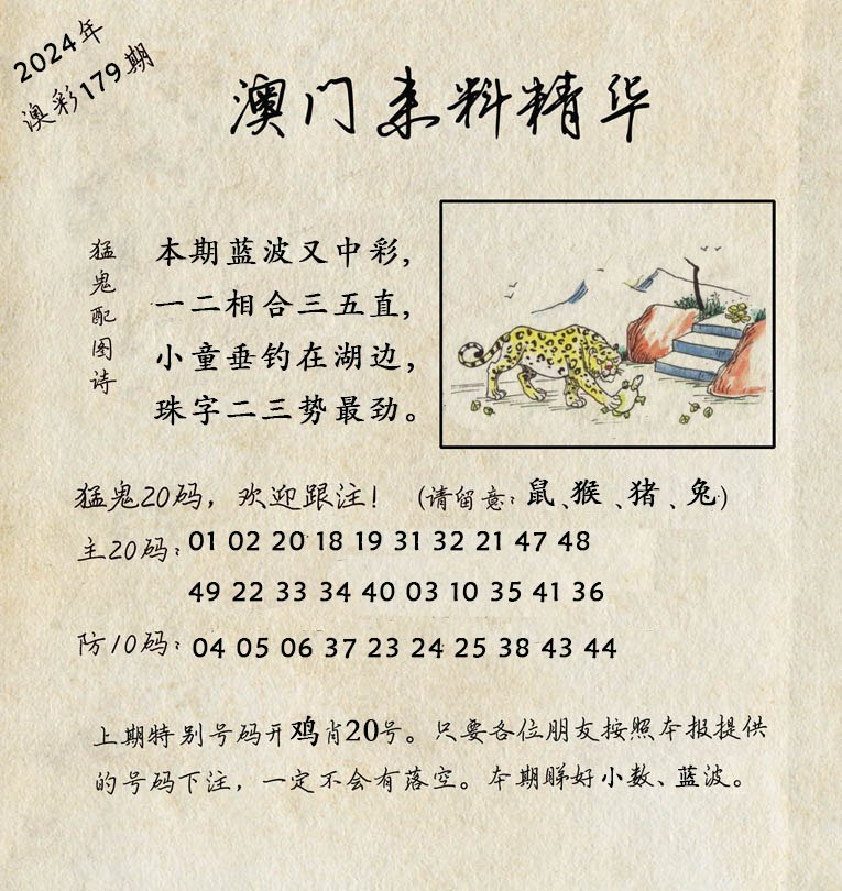 2024179期澳门来料精华