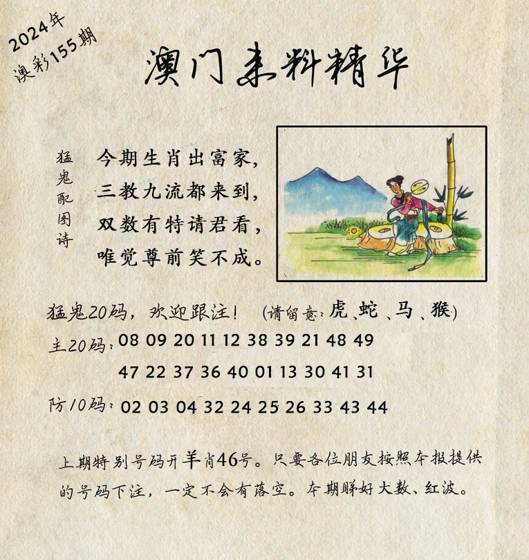 2024155期澳门来料精华