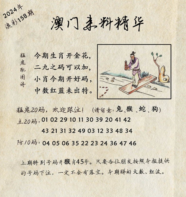 2024158期澳门来料精华