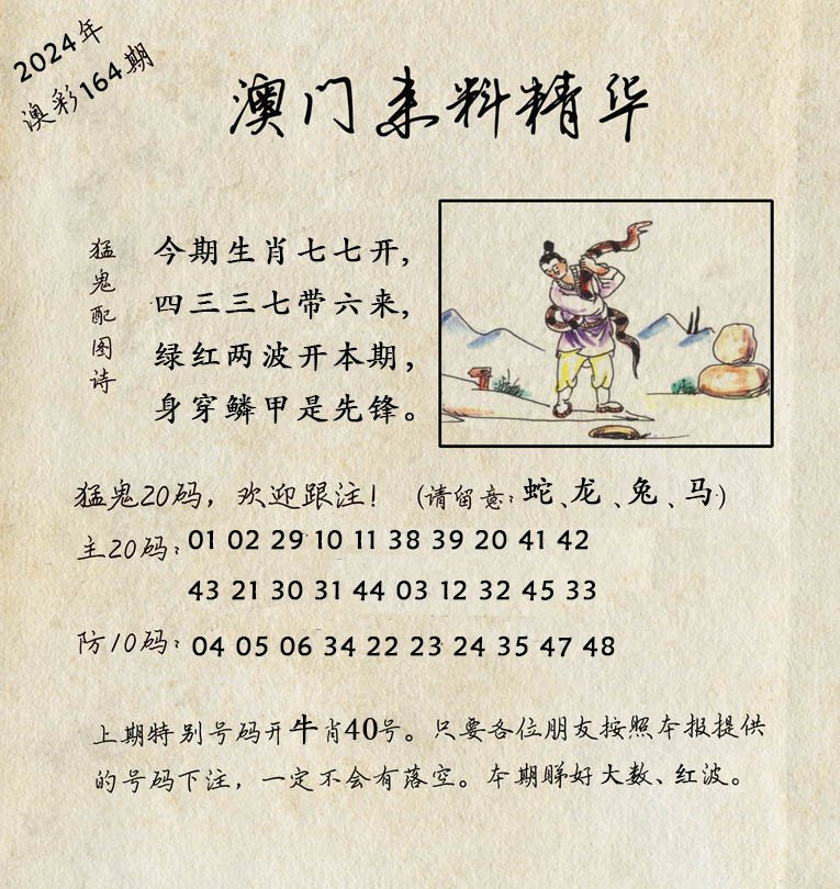 2024164期澳门来料精华
