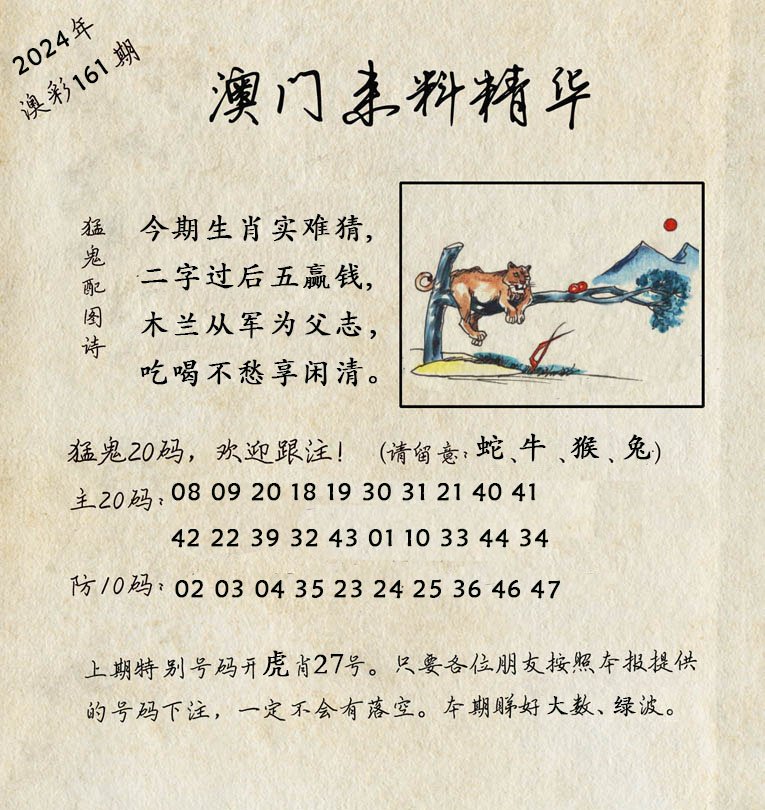 2024161期澳门来料精华
