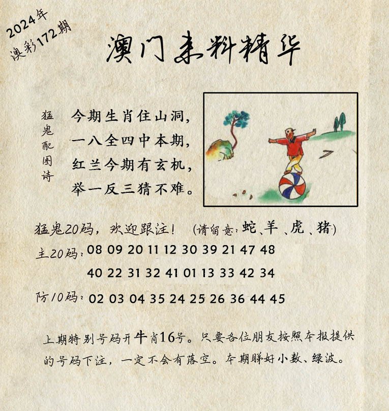 2024172期澳门来料精华