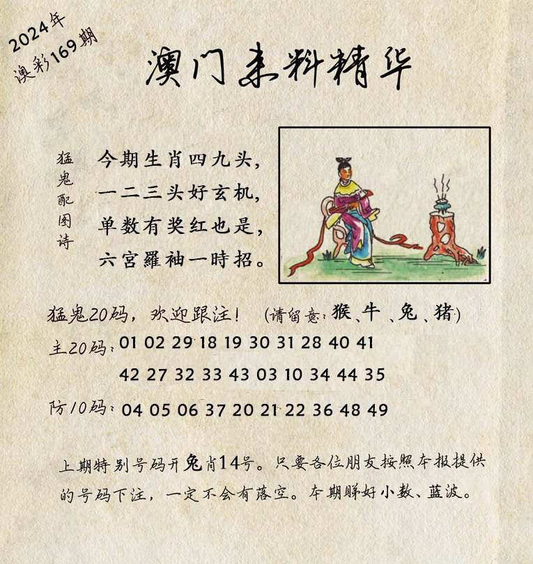 2024169期澳门来料精华