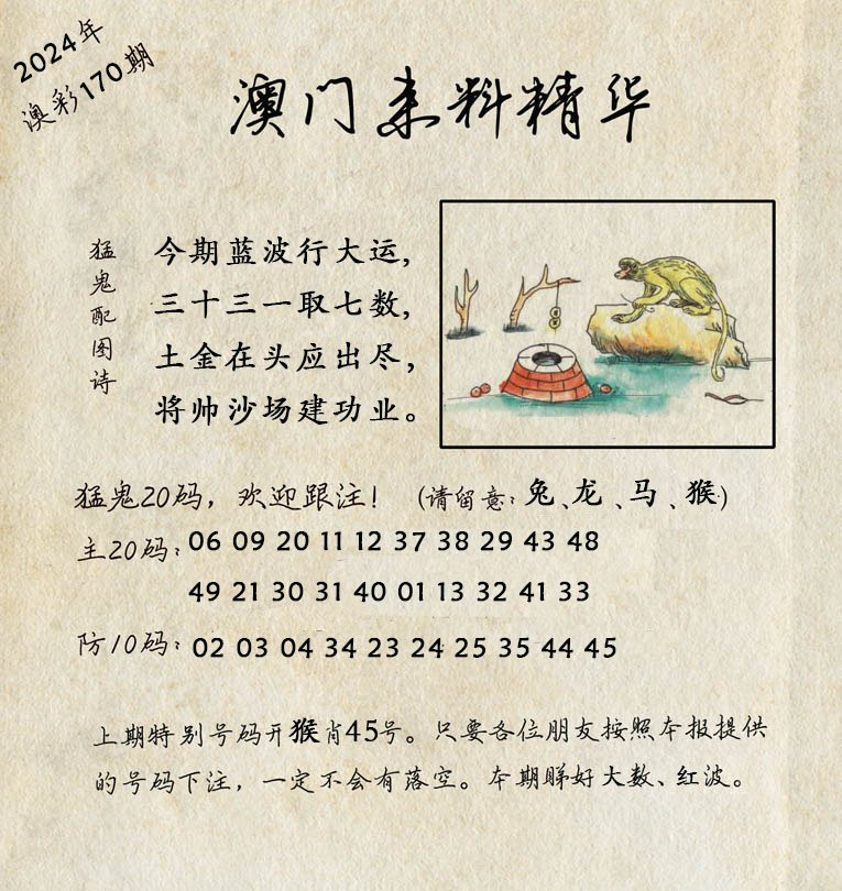 2024170期澳门来料精华