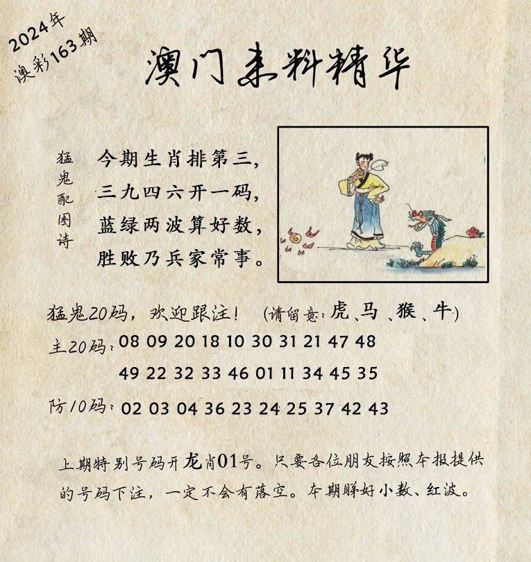 2024163期澳门来料精华