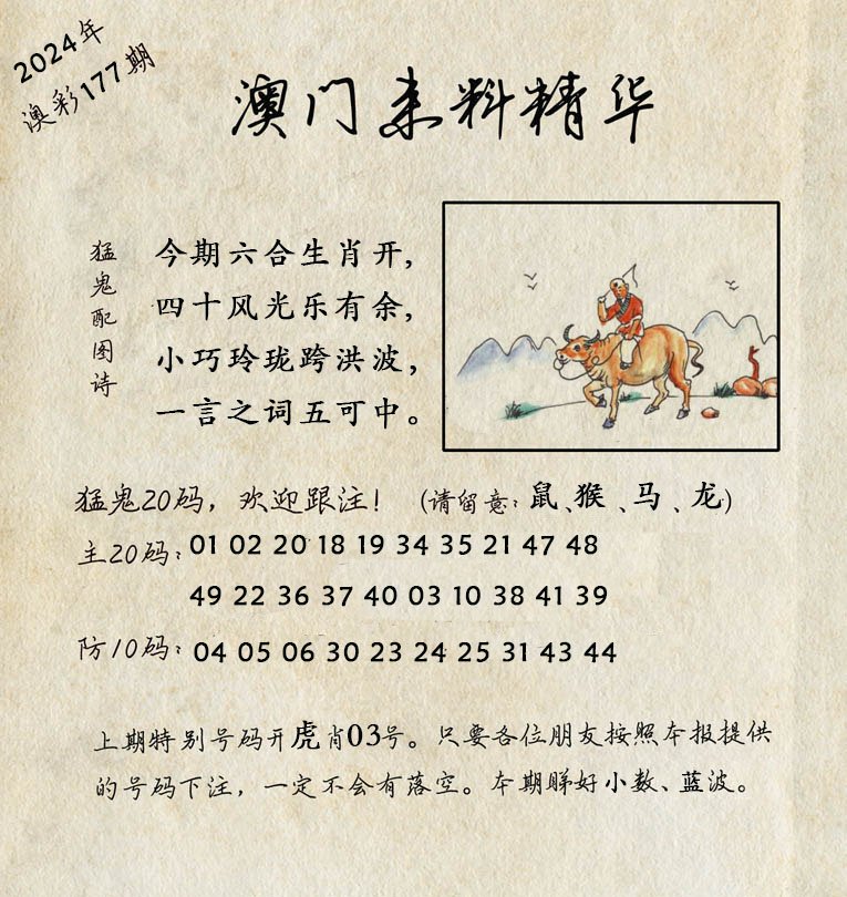 2024177期澳门来料精华