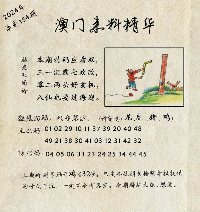 2024154期澳门来料精华